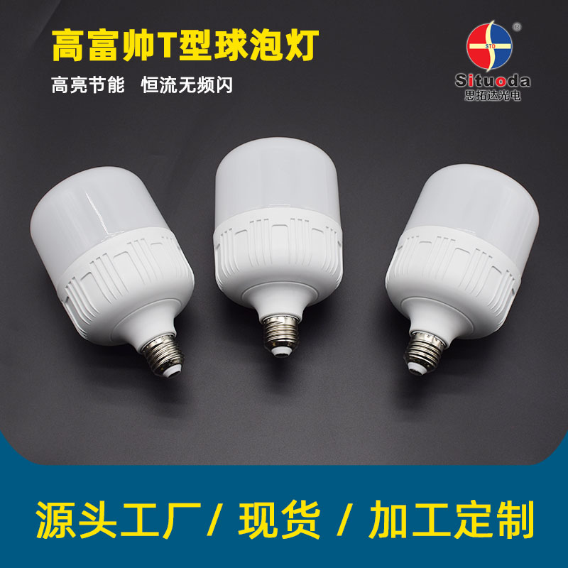 思拓達光電的T形高富帥球泡燈