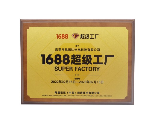 1688超級工廠