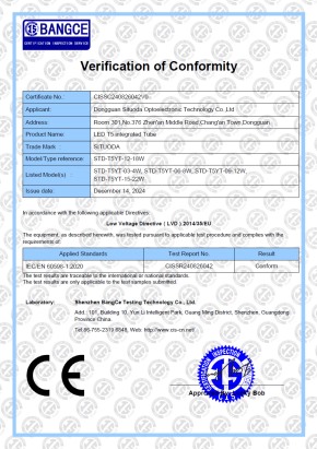 T5一體化燈管CE認(rèn)證
