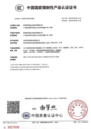 櫥柜燈電源3C證書