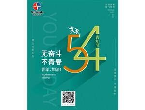 五四青年節(jié)-青年強(qiáng)調(diào)的更應(yīng)該是心理狀態(tài)