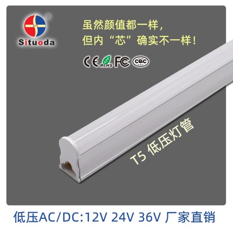 T5 low voltage tube -12V/24V/36V