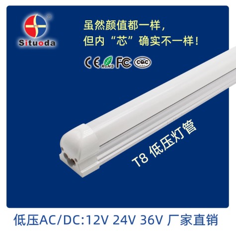 T8 low voltage tube-12V/24V/36V