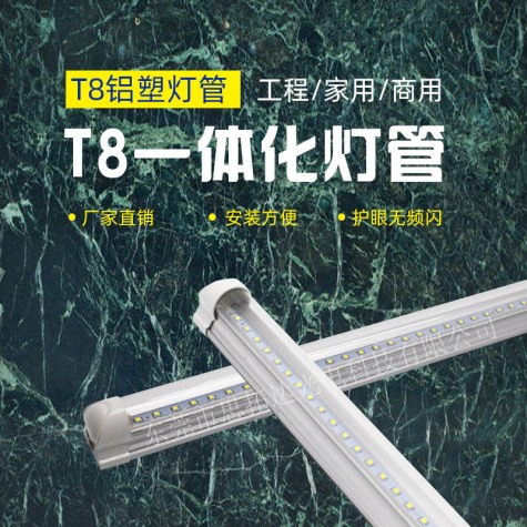 High translucent T8 integrated lamp (0.6m 9W)