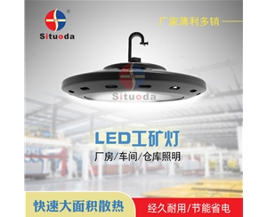 200W UFO-01 high bay light